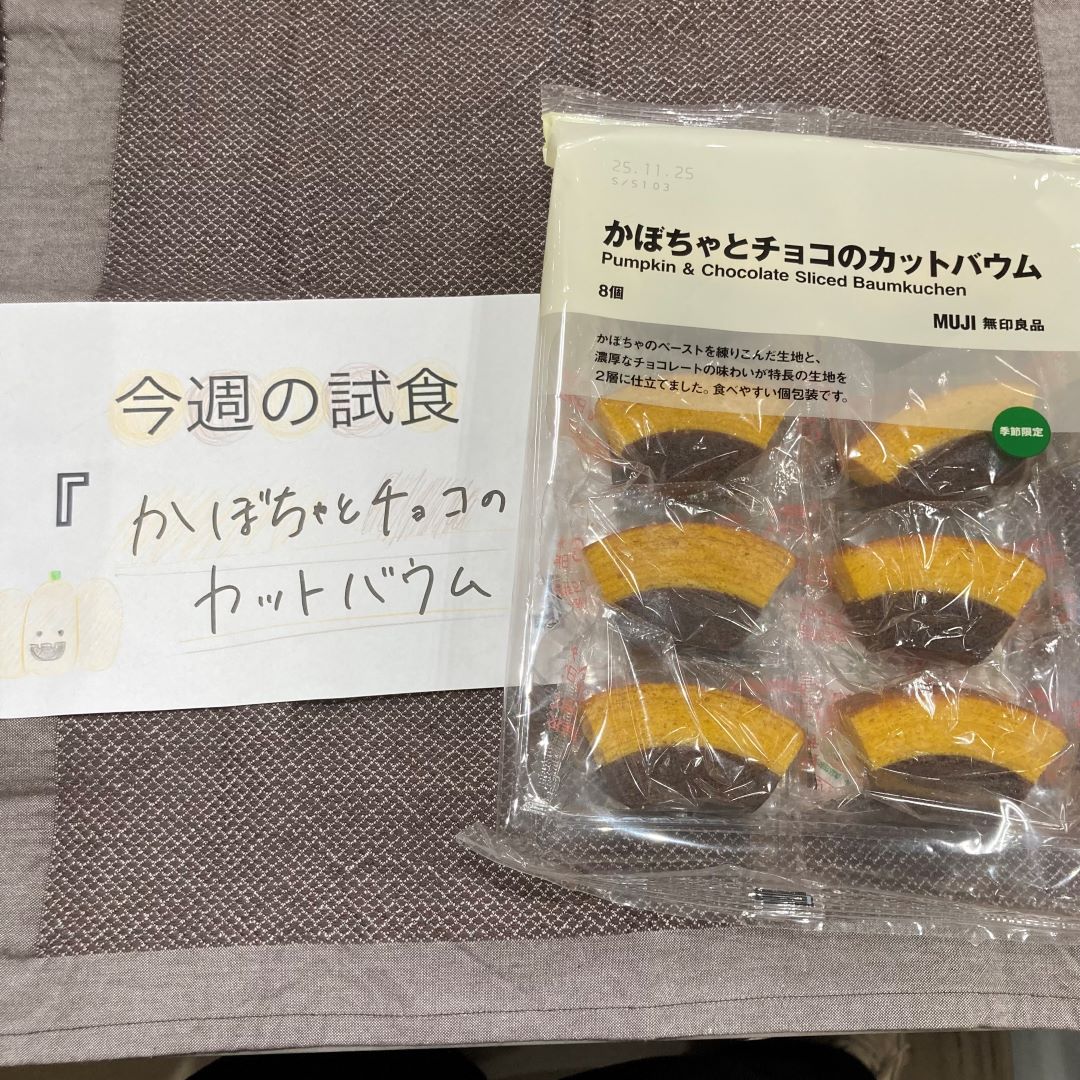 かぼちゃとチョコのカットバウム