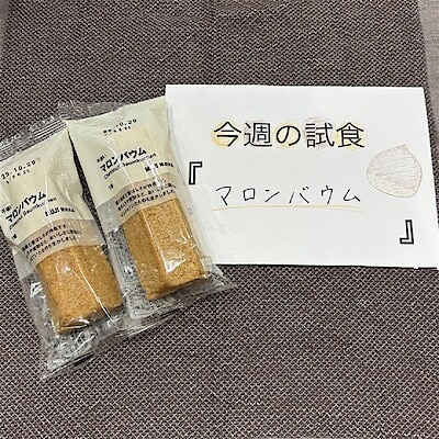 【ヒルズウォーク徳重ガーデンズ】試食のお知らせ|マロンバウム