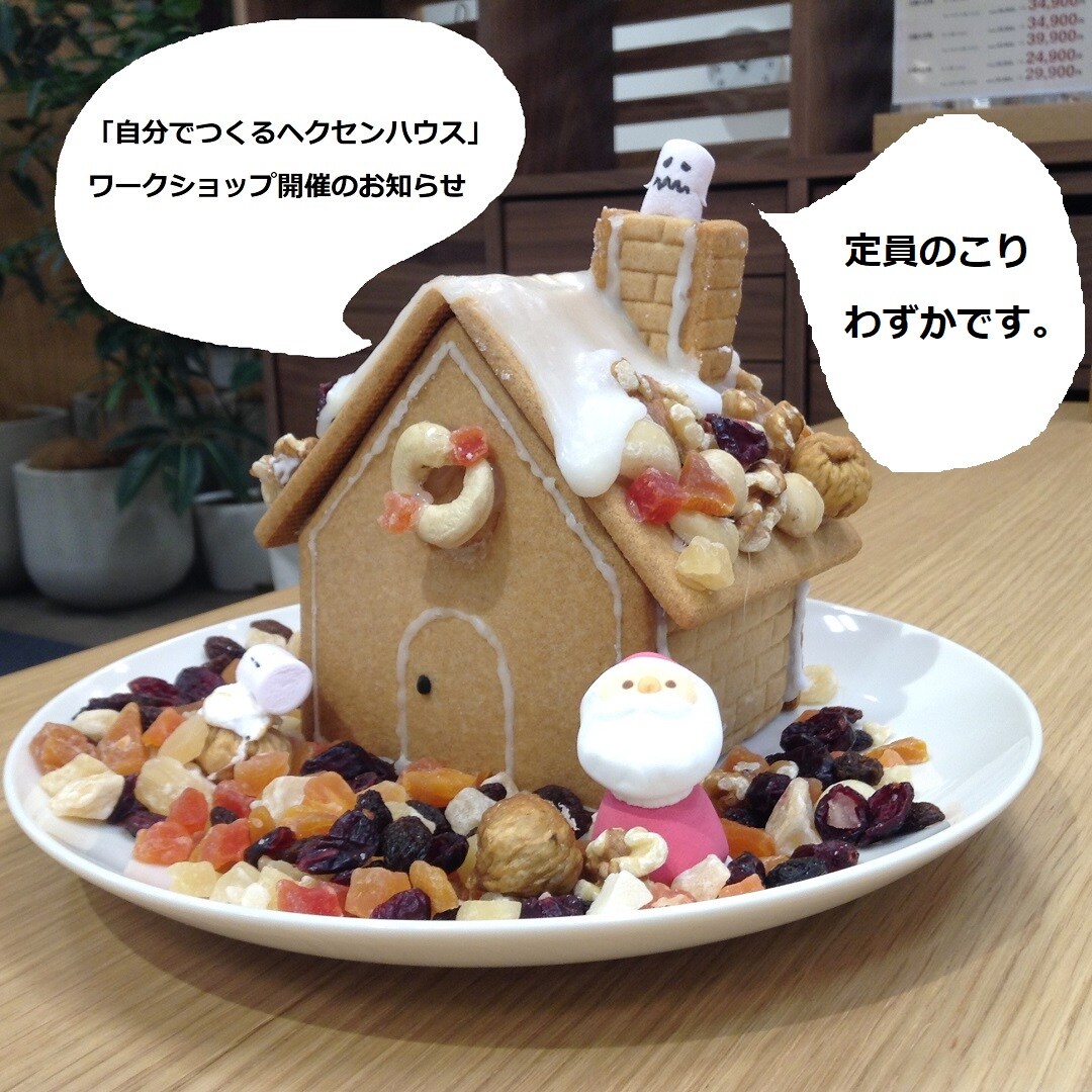 キービジュアル画像：【ヒルズウォーク徳重ガーデンズ】自分でつくる組み立てるヘクセンハウス│週末ワークショップ開催