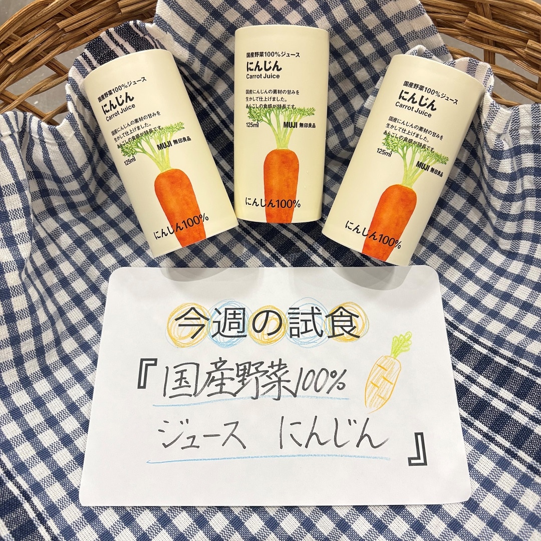 国産野菜100％ジュース　にんじん