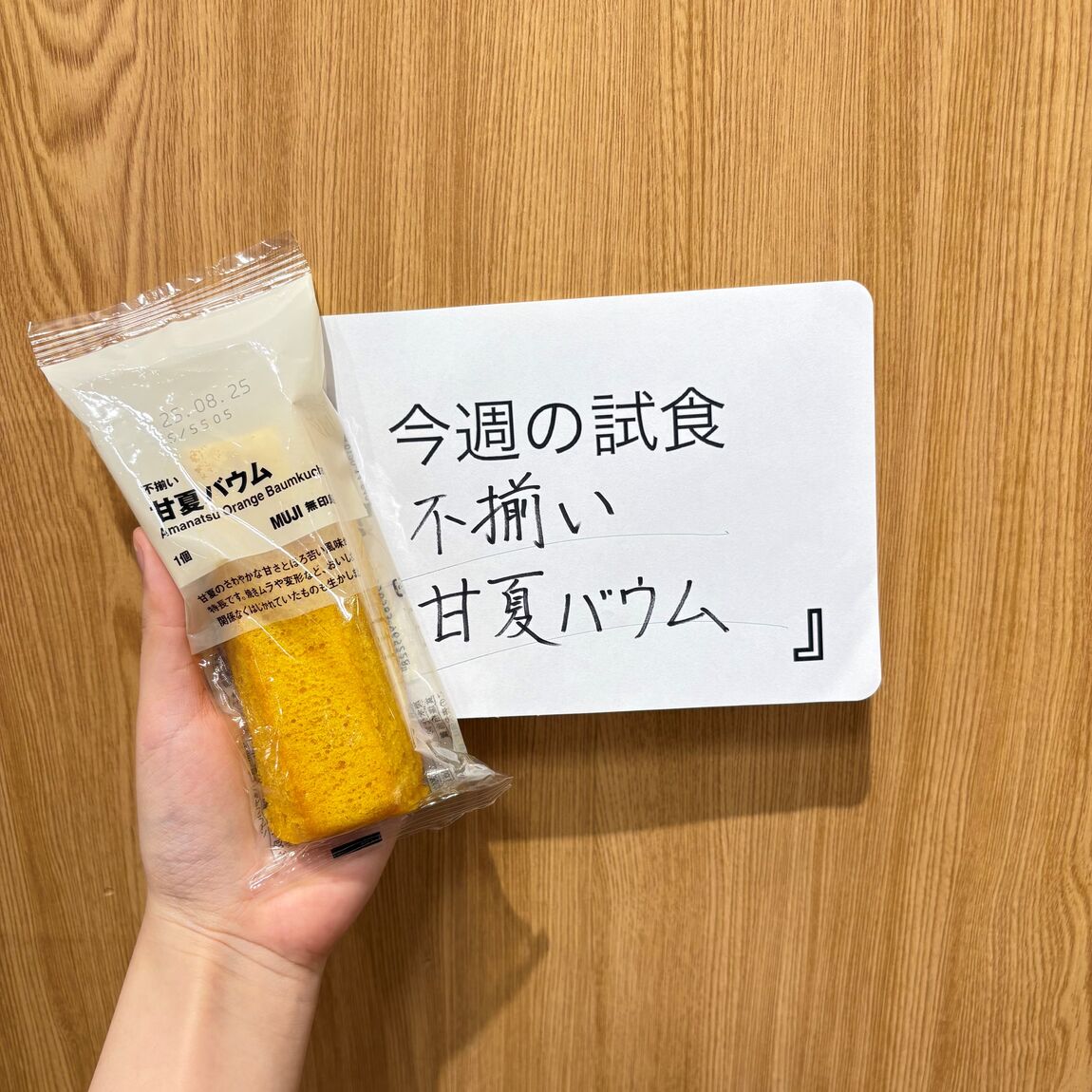 不揃い　甘夏バウム
