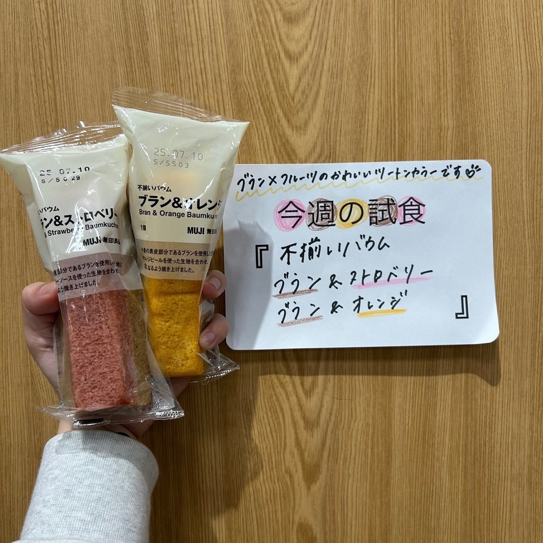 試食　ブランバウム