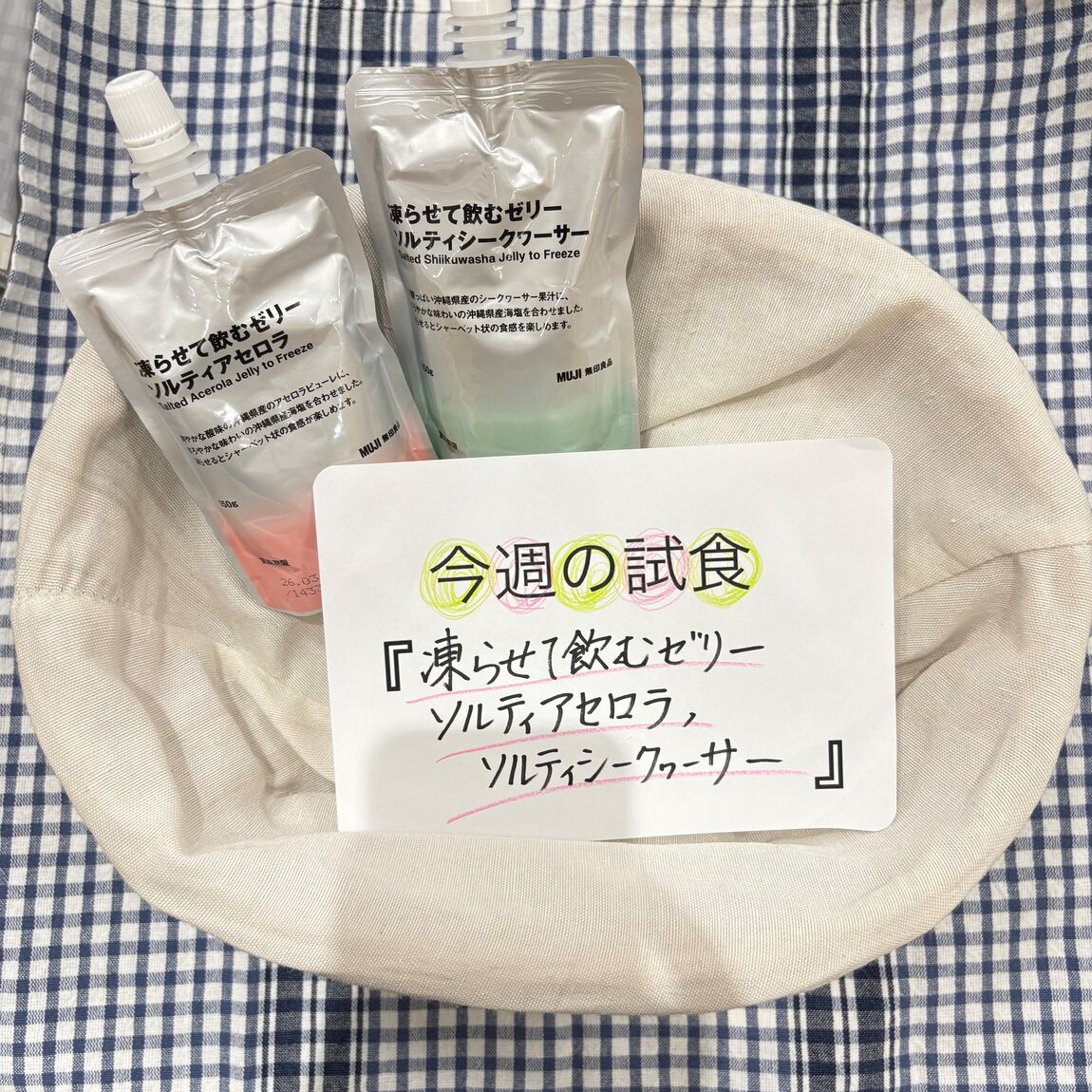 凍らせて飲むゼリー