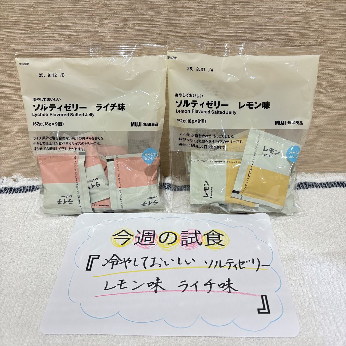 冷やしておいしい　ソルティゼリー　ライチ味　冷やしておいしい　ソルティゼリー　レモン味