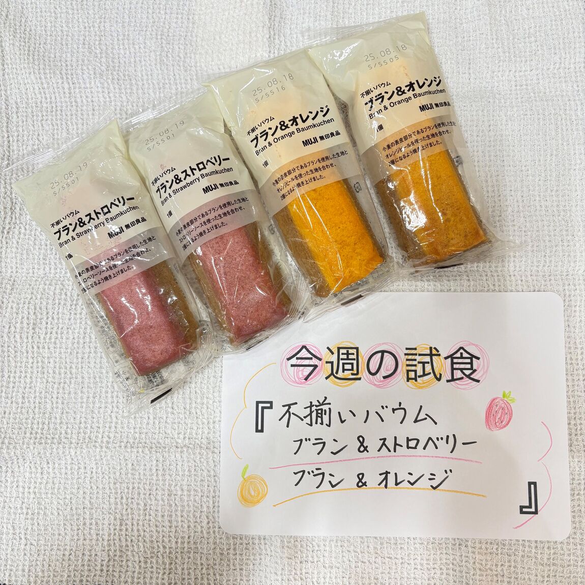 不揃いバウム　ブラン＆ストロベリー　不揃いバウム　ブラン＆オレンジ