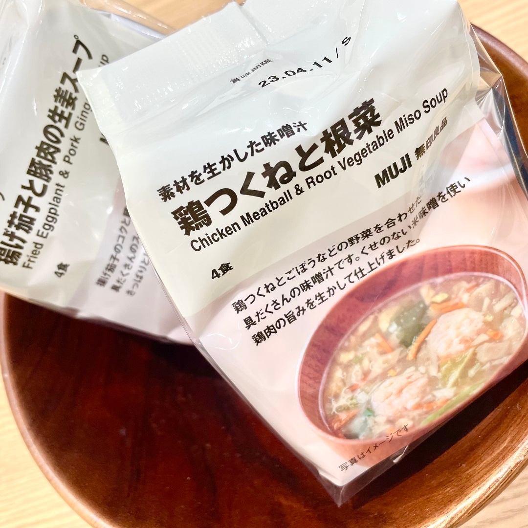【無印良品イオンモール熱田】おすすめおいしいスープ