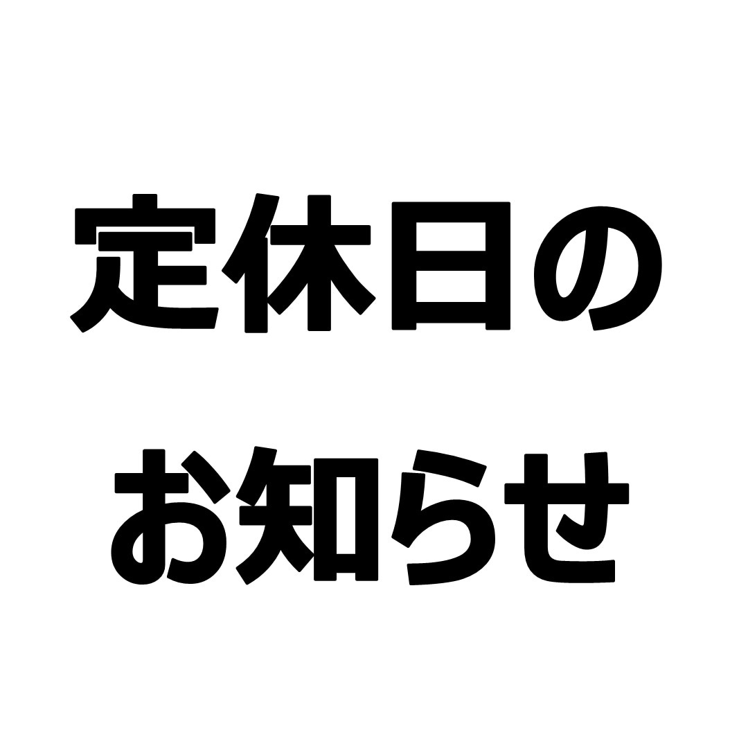 【名古屋パルコ】定休日のお知らせ