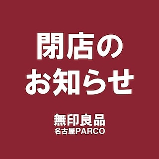 【名古屋パルコ】閉店のお知らせ