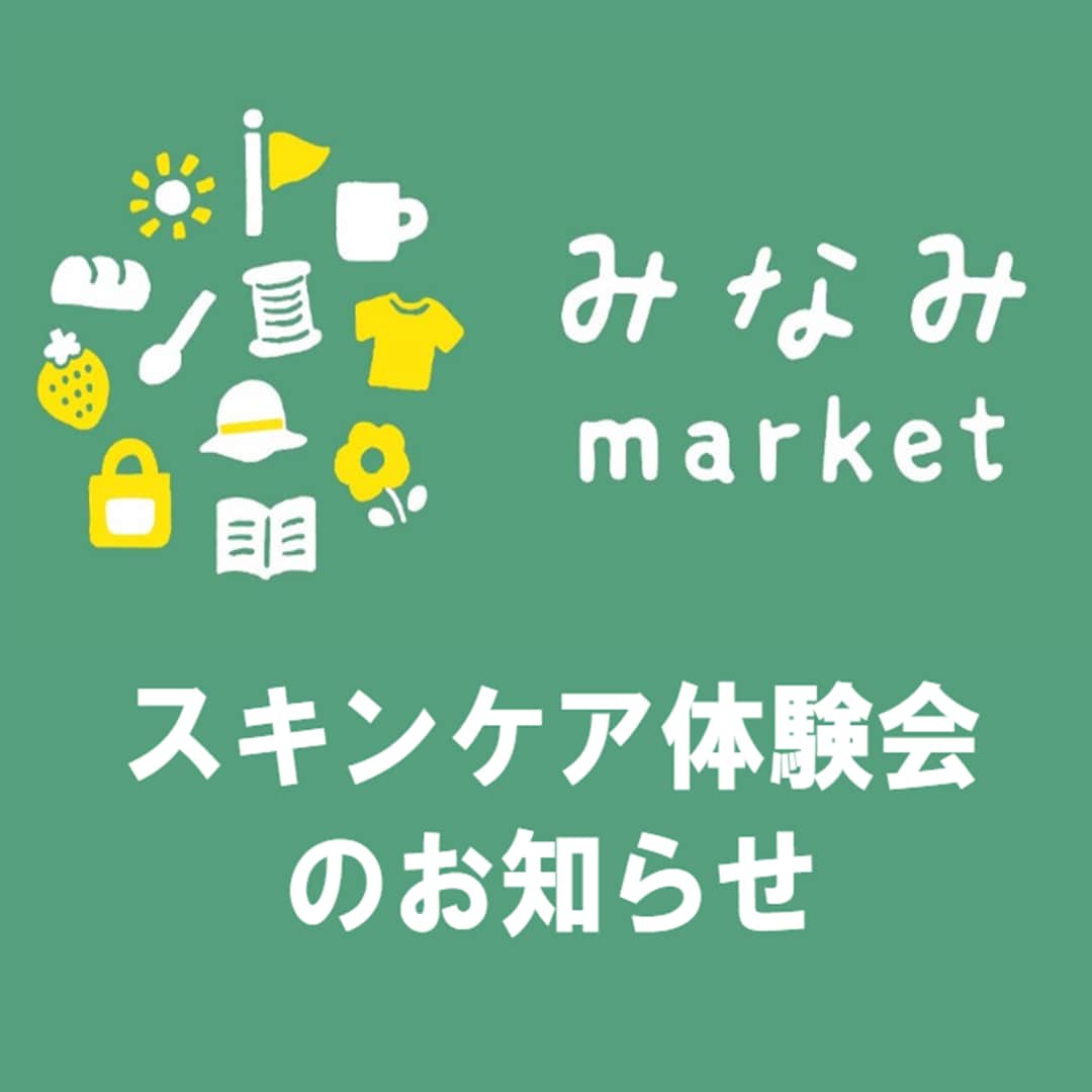 前橋南スキンケア体験会