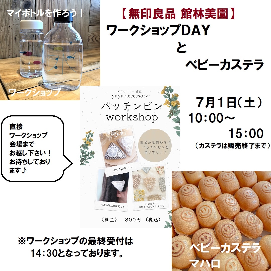 ワークショップのご案内