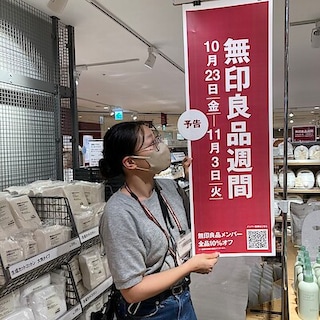【高崎モントレー】本日スタート！無印良品週間
