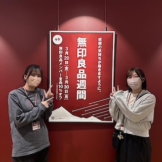 【高崎モントレー】無印良品週間開催のお知らせ