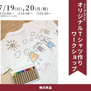 【高崎モントレー】ワークショップイベントのお知らせ
