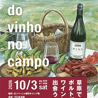 【ららぽーと立川立飛】無印良品カンパーニャ嬬恋キャンプ場|イベントのお知らせ