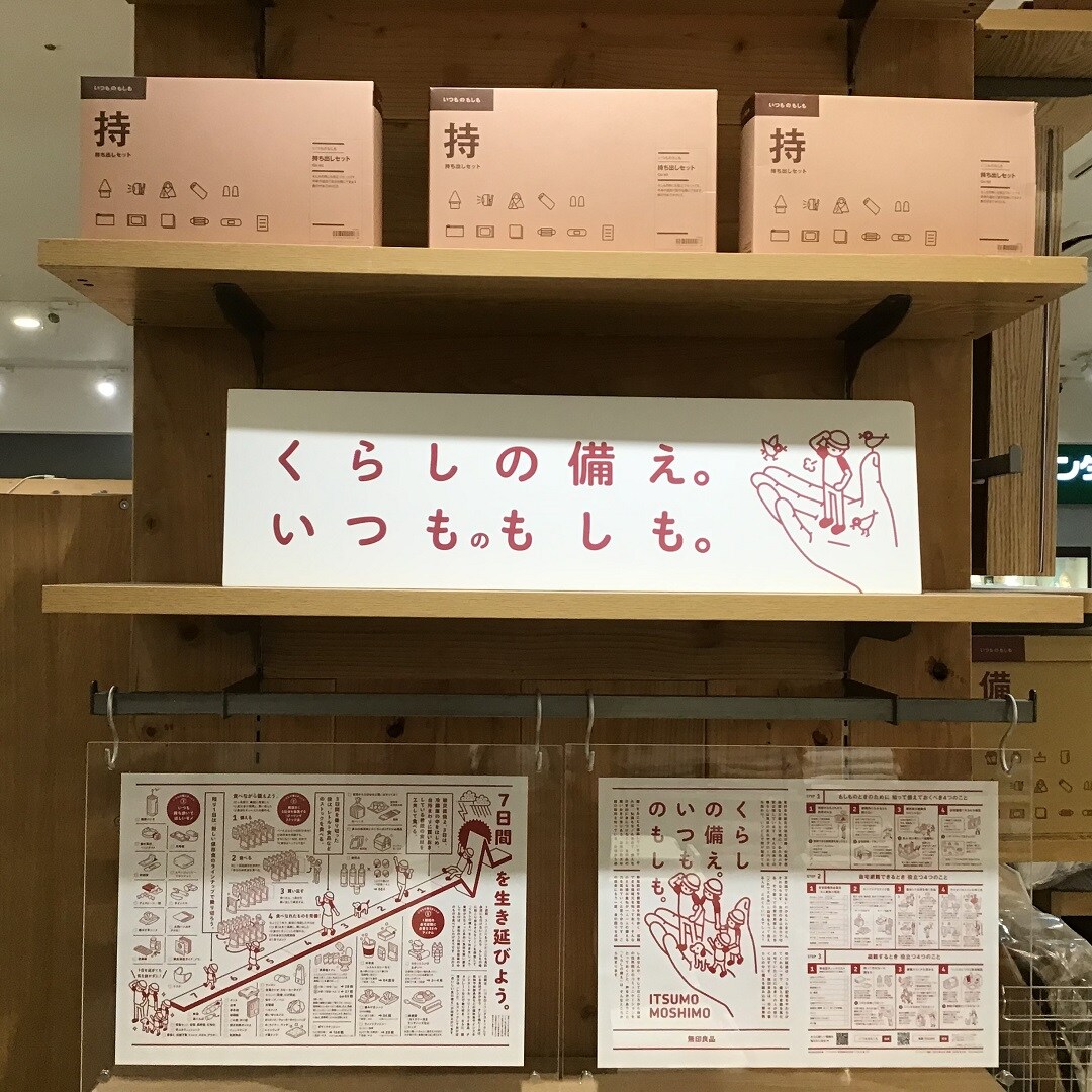 【ららぽーと立川立飛】くらしの備え