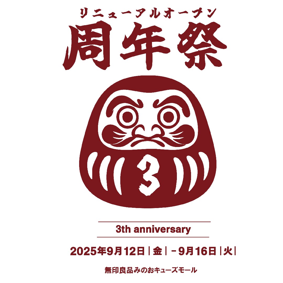 周年祭