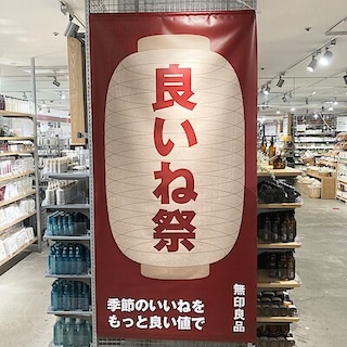 【西友吉祥寺】良いね祭で夏準備