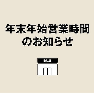 【アトレ目黒】年末年始の営業時間のお知らせ