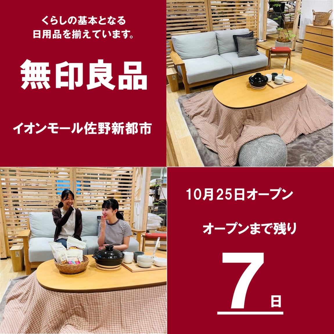 イオンモー佐野新都市
