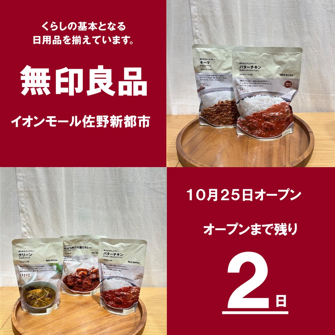 【イオンモール佐野新都市】カレー