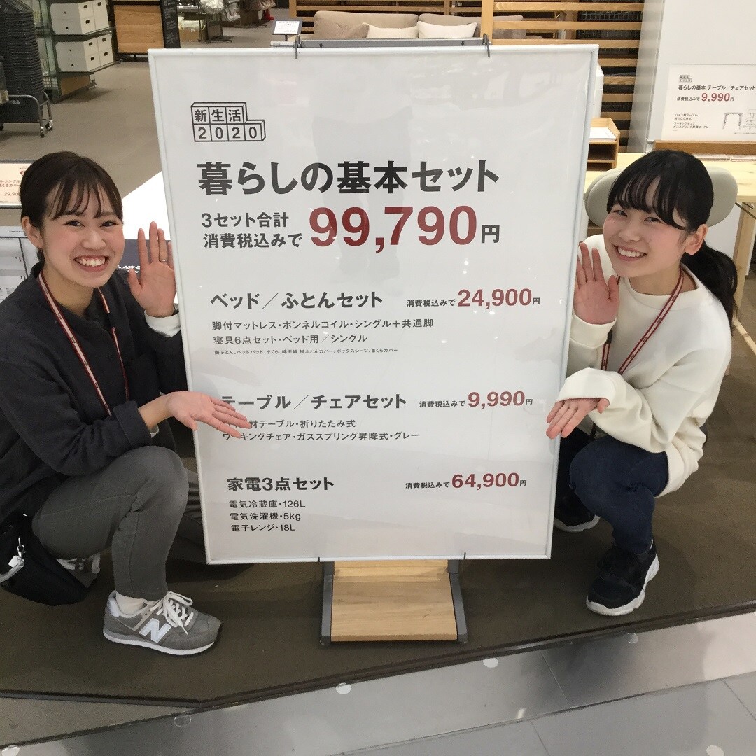 【イオンモール佐野新都市】新生活の準備を始めましょ！