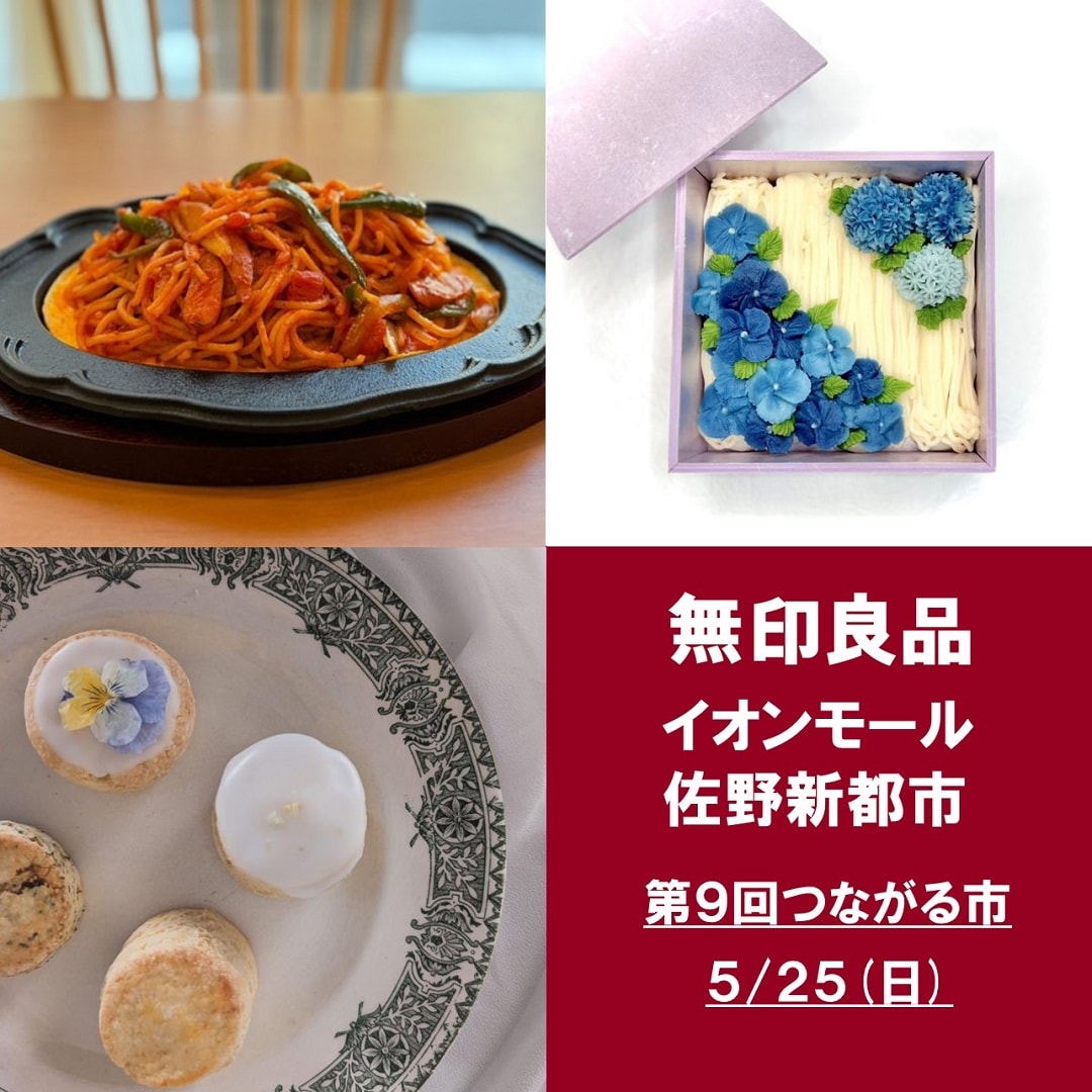 つながる市