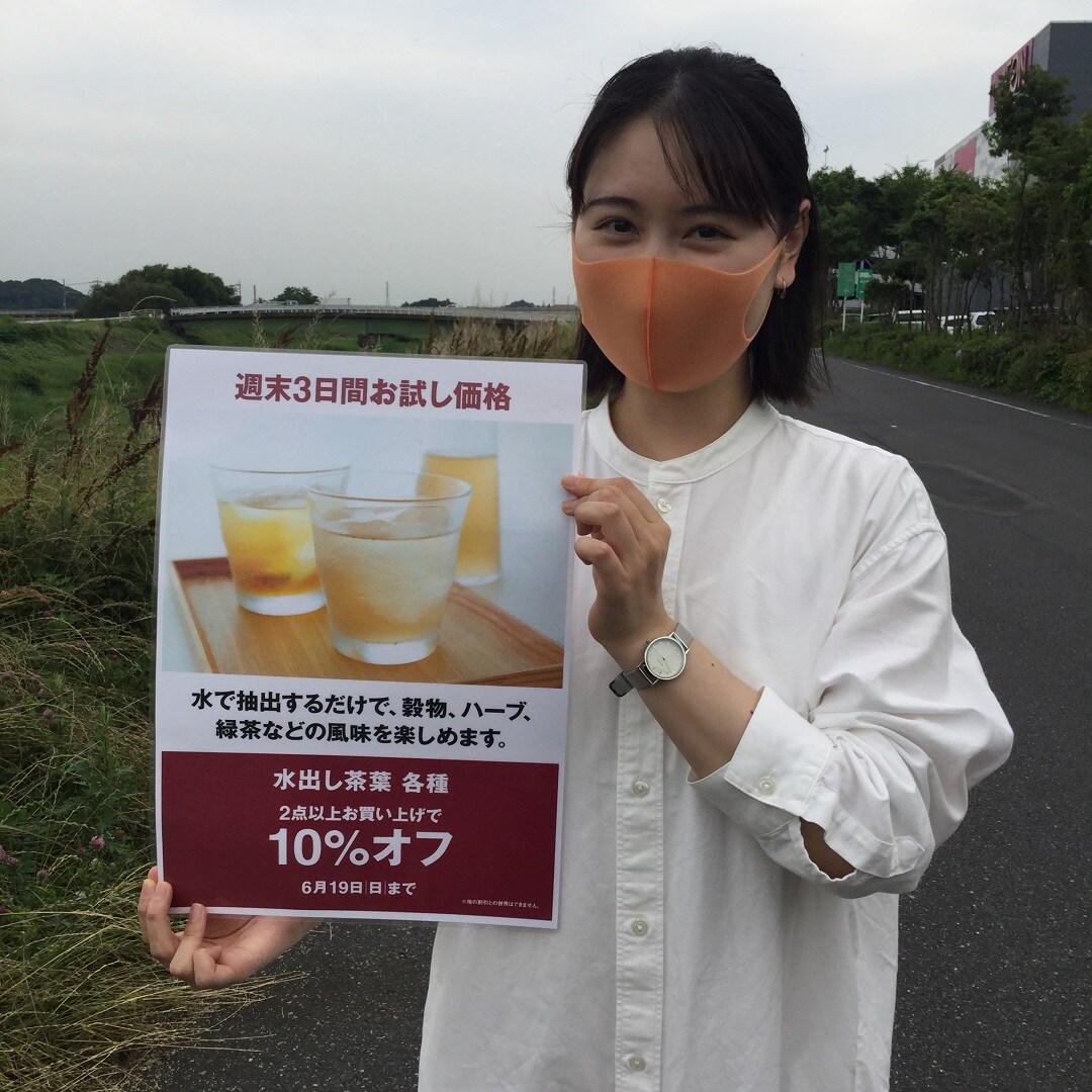 【イオンモール佐野新都市】水出し茶葉