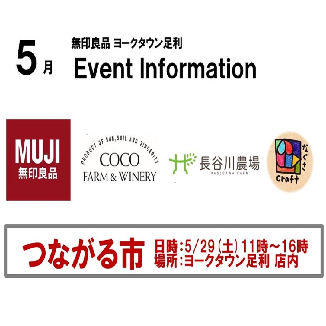 足利イベント