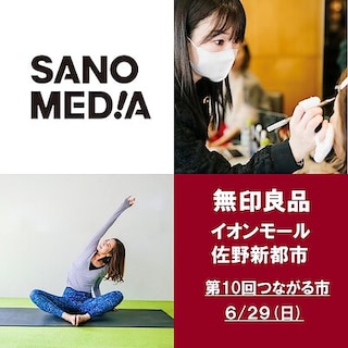 【イオンモール佐野新都市】第１０回つながる市開催のお知らせ