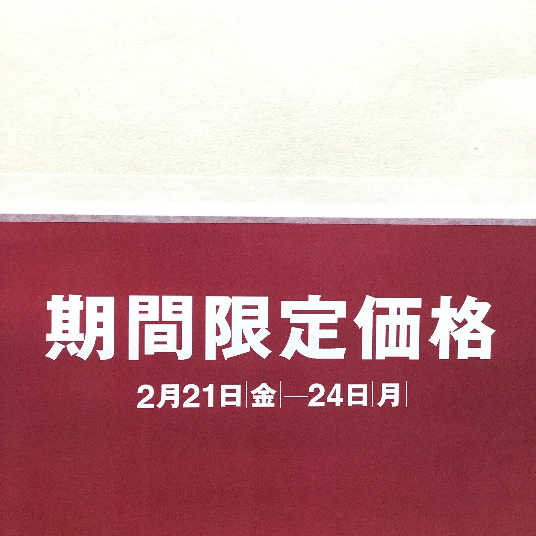 【イオンモール姫路大津】21日・22日・23日・24日限定