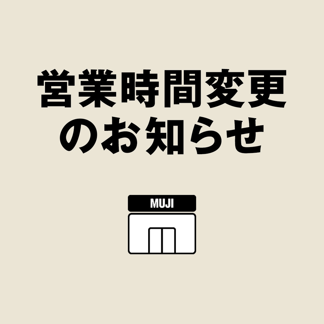 【イオンモール姫路大津】営業時間変更のお知らせ