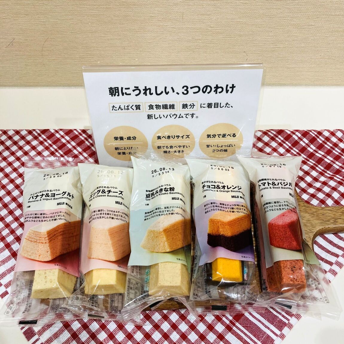 【イオンモール姫路大津】足りない栄養を補えるおすすめ新作バウム