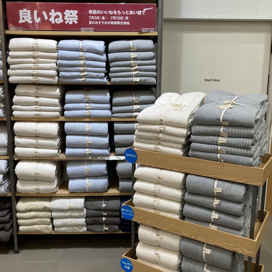 ひんやり綿寝具
