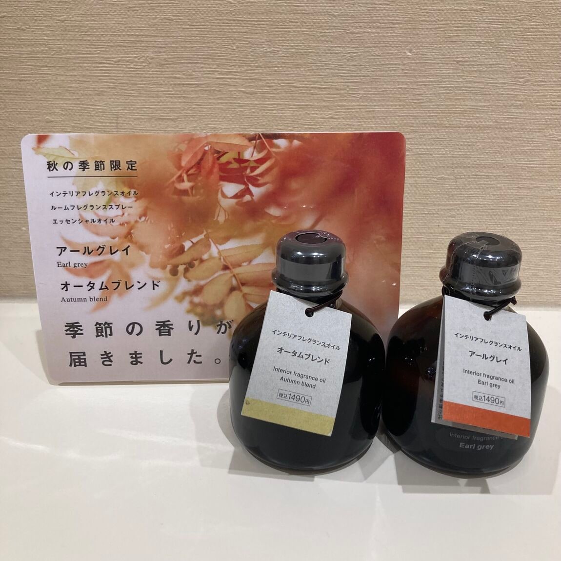 季節限定の香り