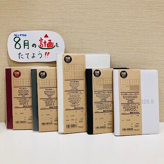 【イオンモール姫路大津】スケジュール帳　2026年8月始まり