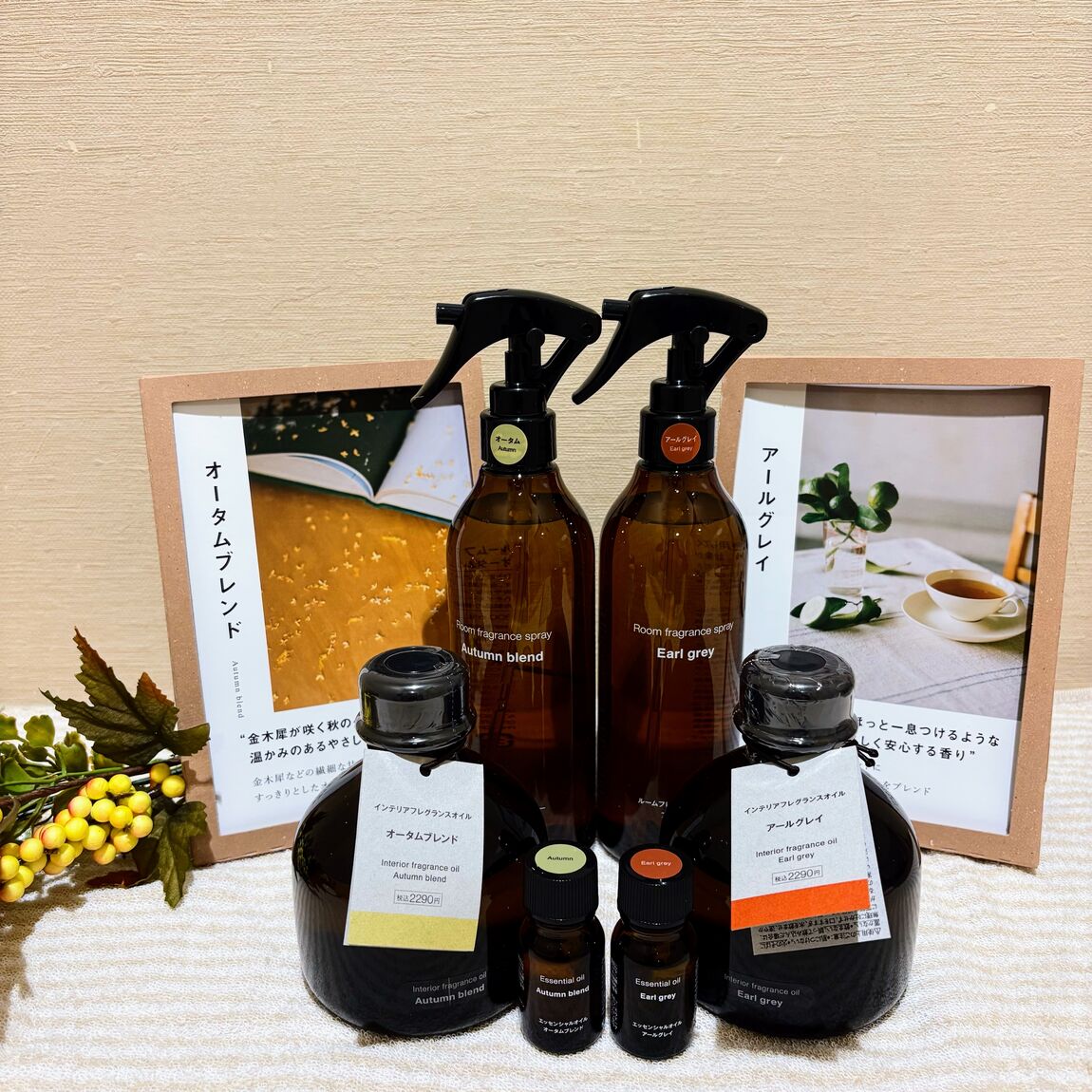 秋香る新商品