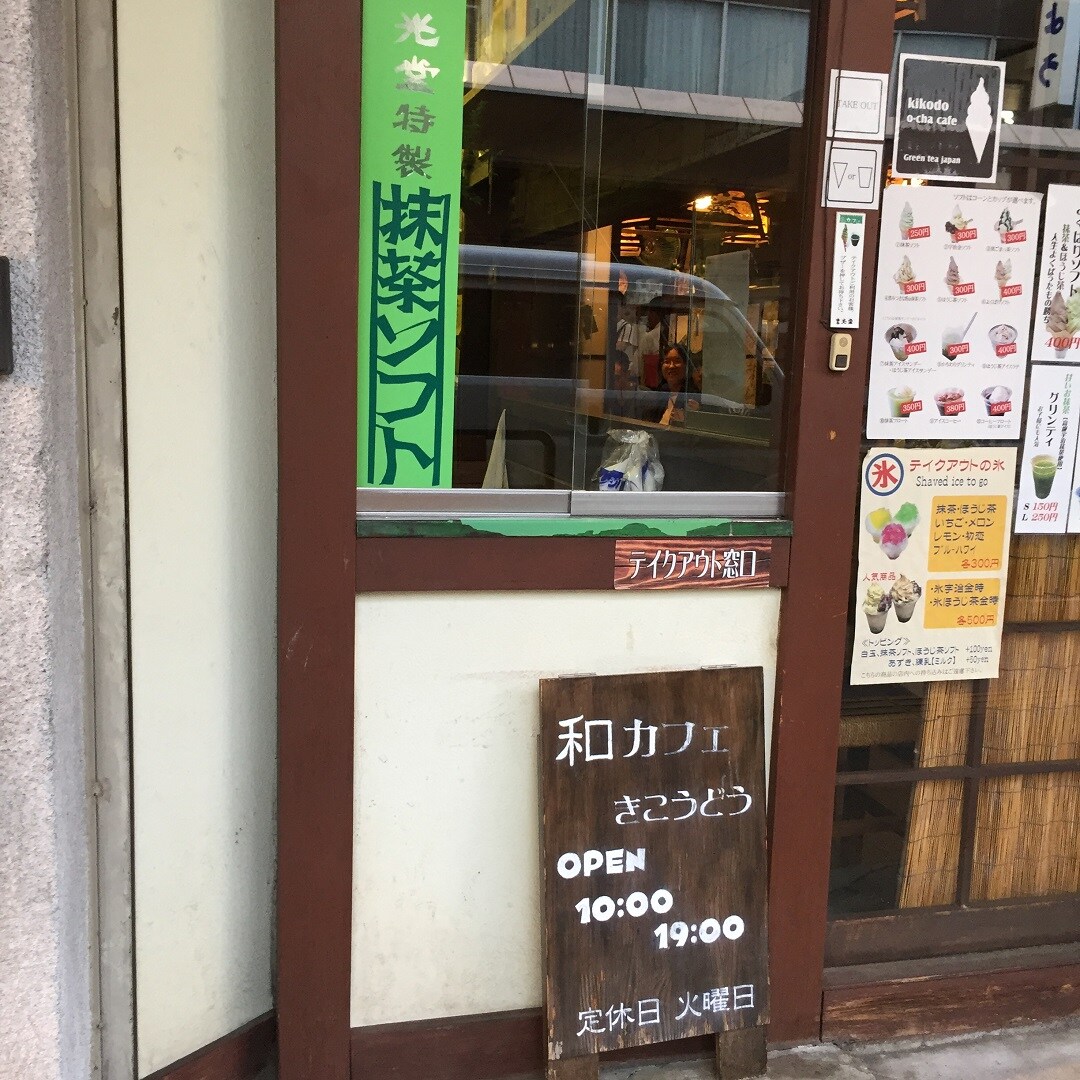 キービジュアル画像：喜光堂に行ってきました｜地域情報