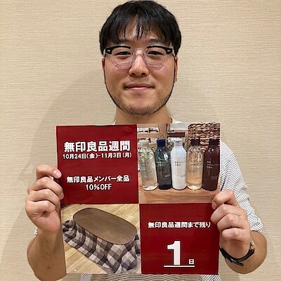 【アリオ上田】無印良品週間まであと1日！