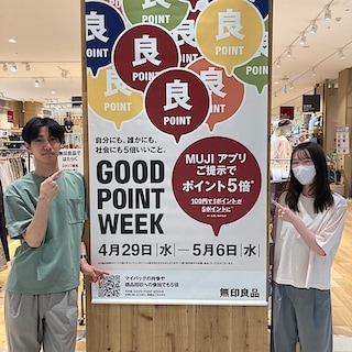【アリオ上田】GOOD POINT WEEKがまもなく終了です