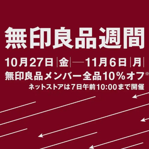 良品週間