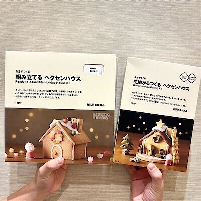 【ベイドリーム清水】　クリスマスのお菓子作りに　ヘクセンハウス