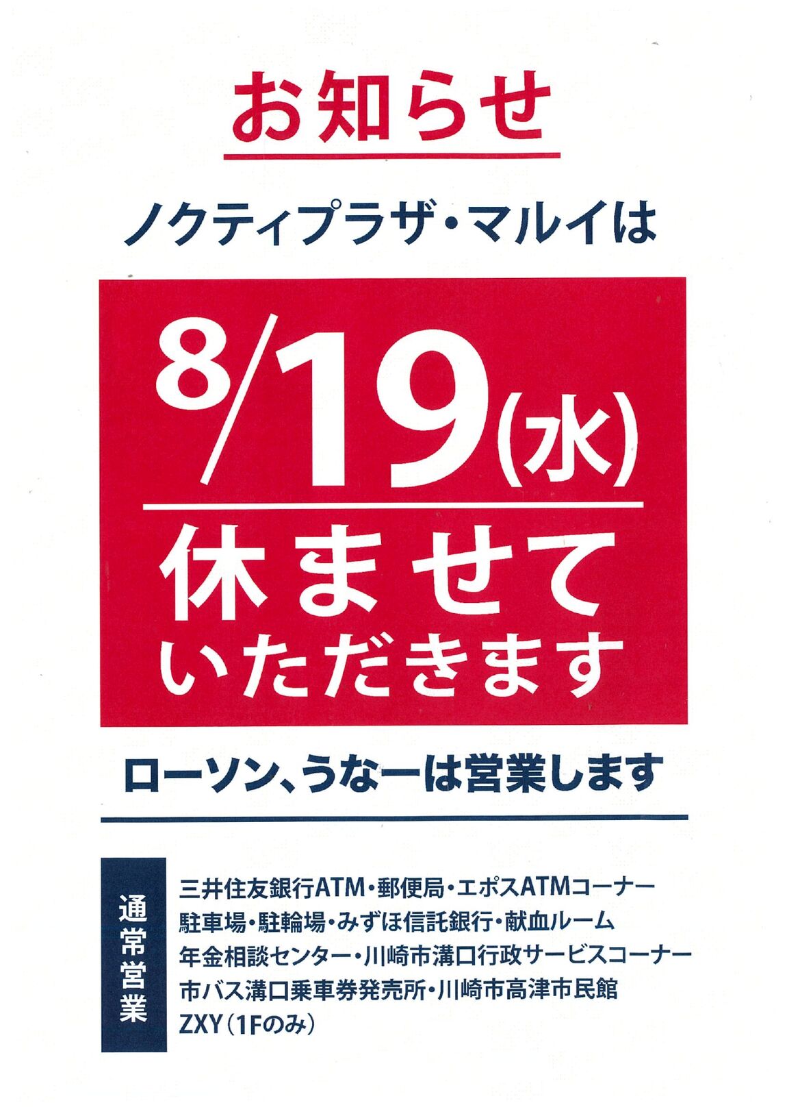 休館日のご案内