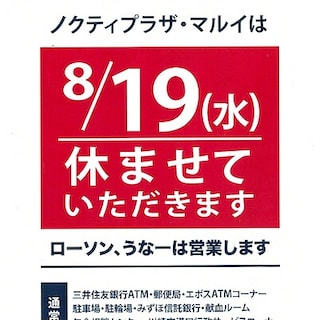 【ノクティプラザ溝の口】休館日のお知らせ