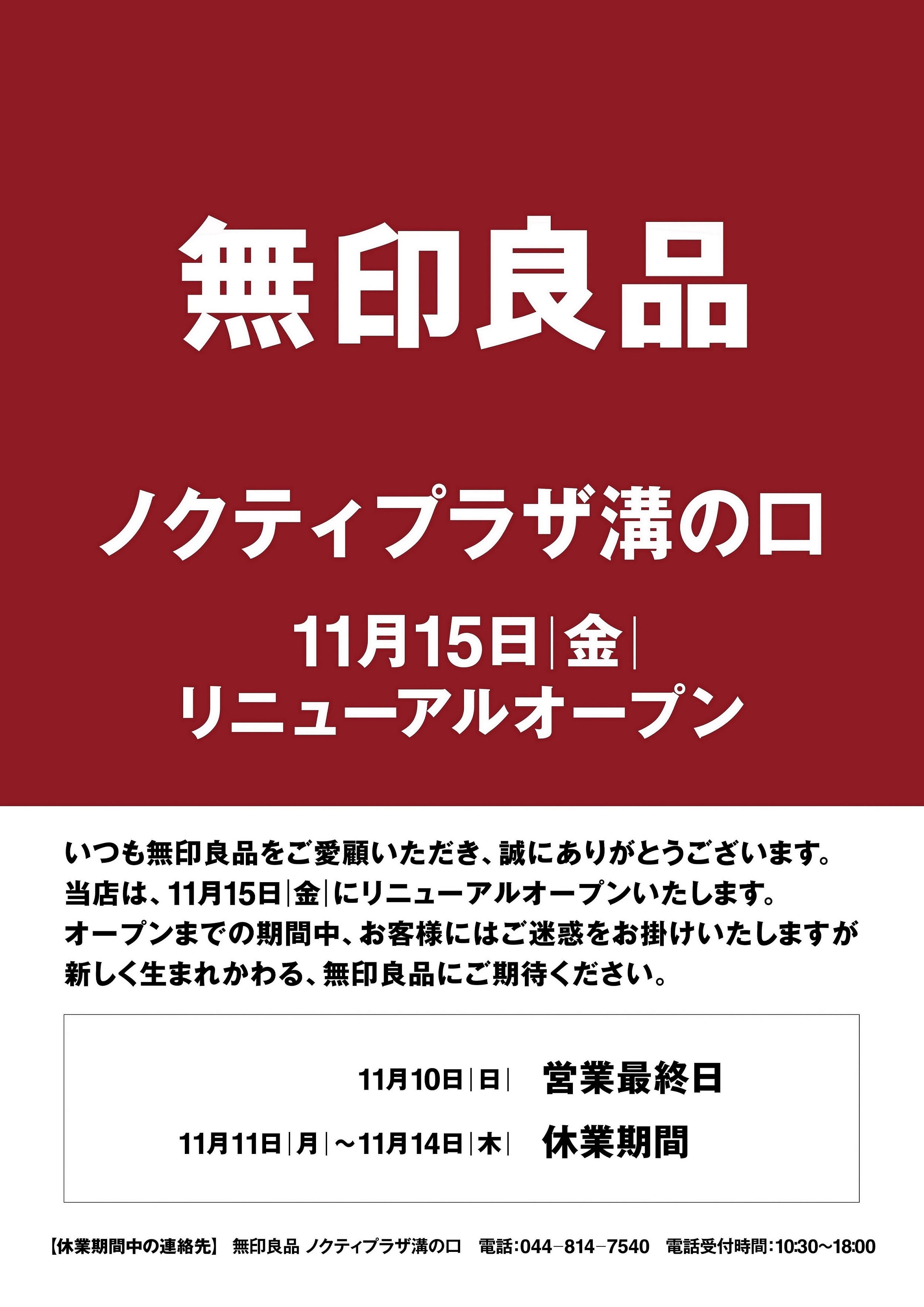 キービジュアル画像：１１月１５日（金）リニューアルオープン｜お知らせ