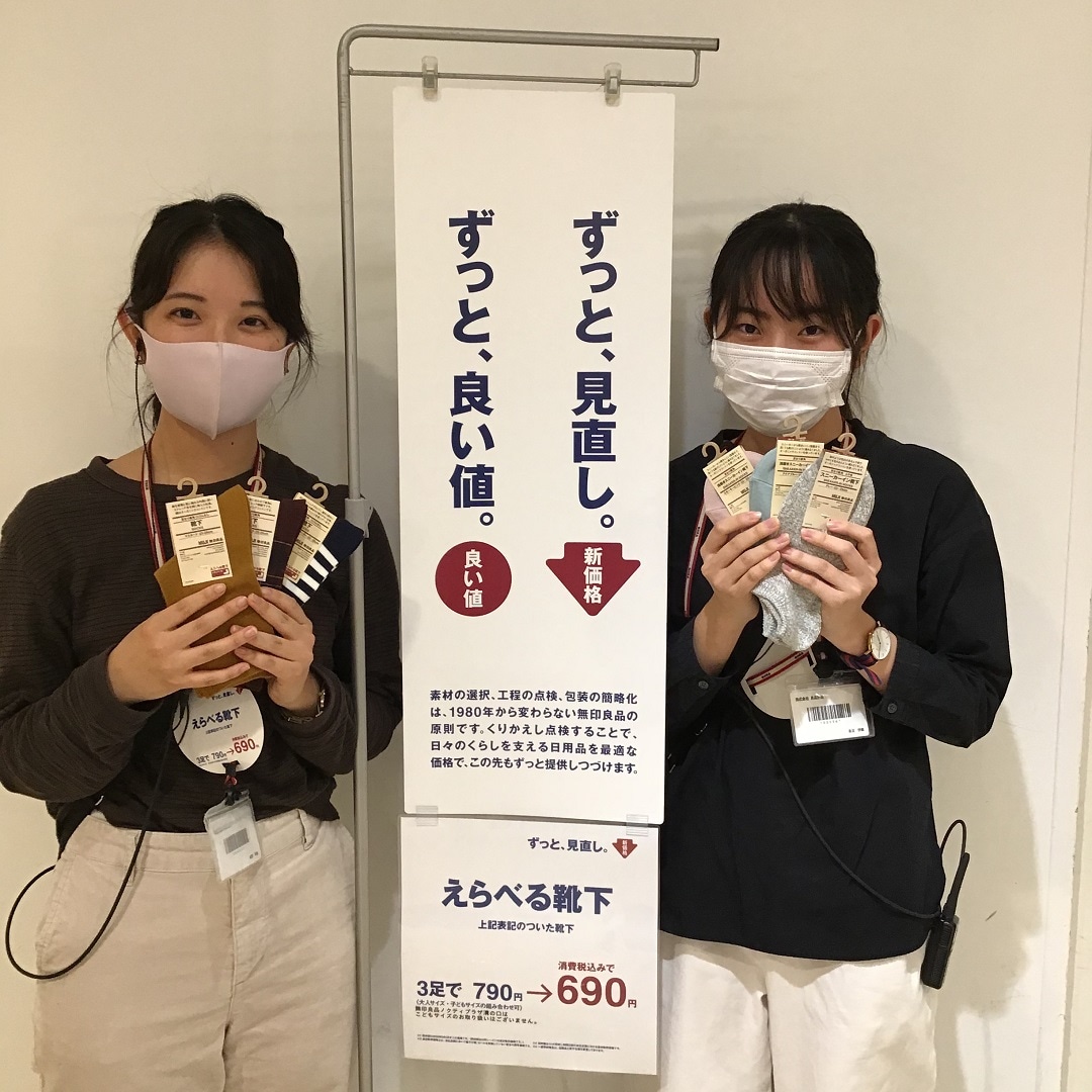 靴下買うなら無印良品【３足６９０円】