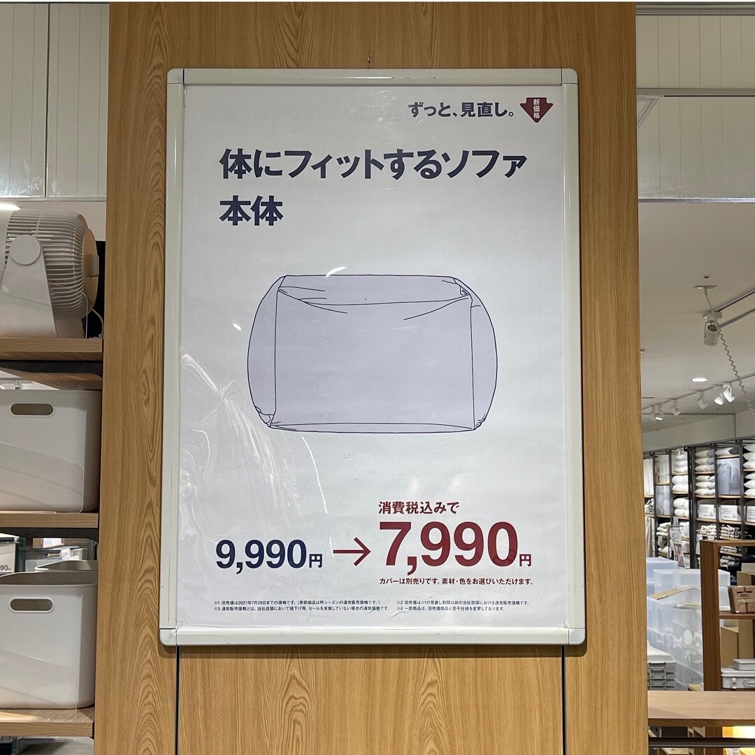 【フェアモール福井】「体にフィットするソファ」の価格が見直されました