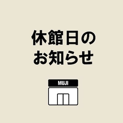 【エスパル郡山】休館日のお知らせ