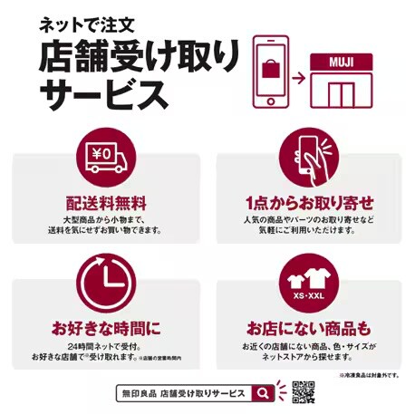 店舗受け取りサービス