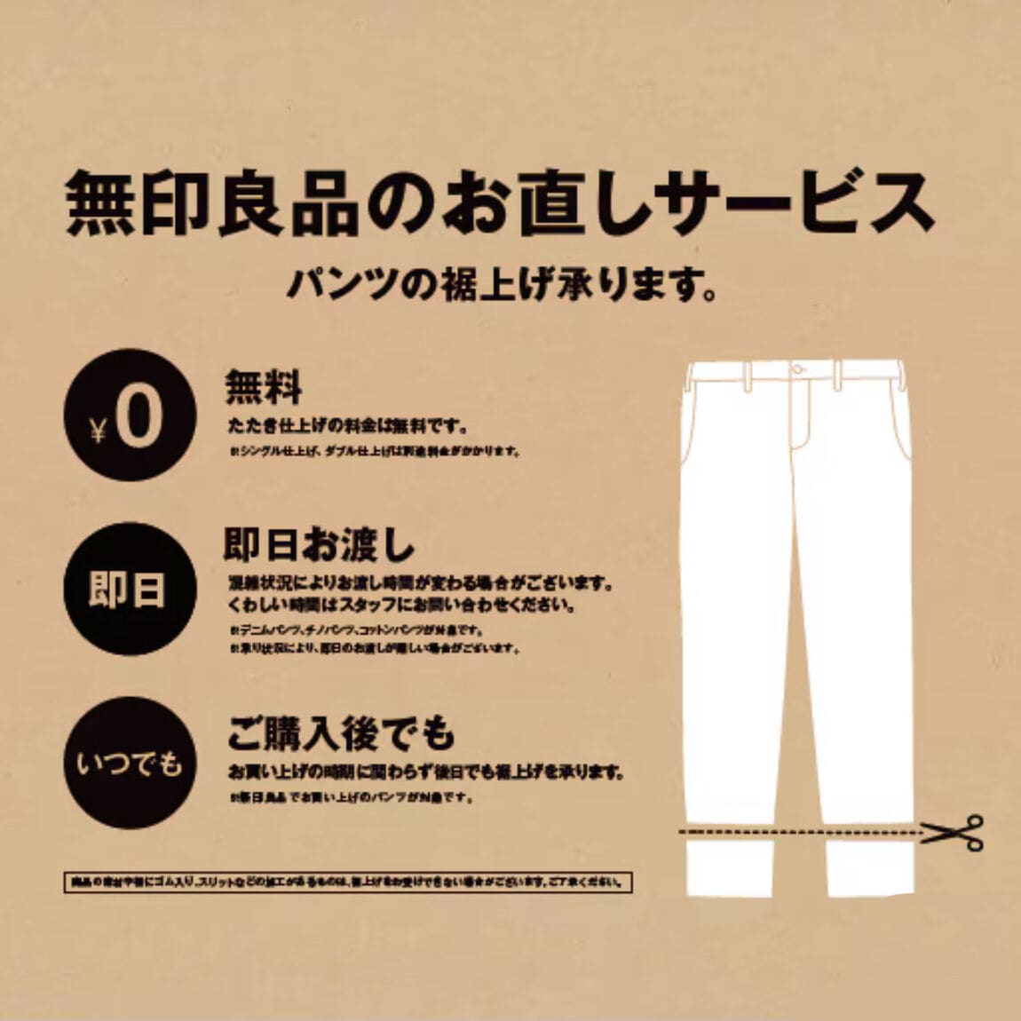 お直しサービス