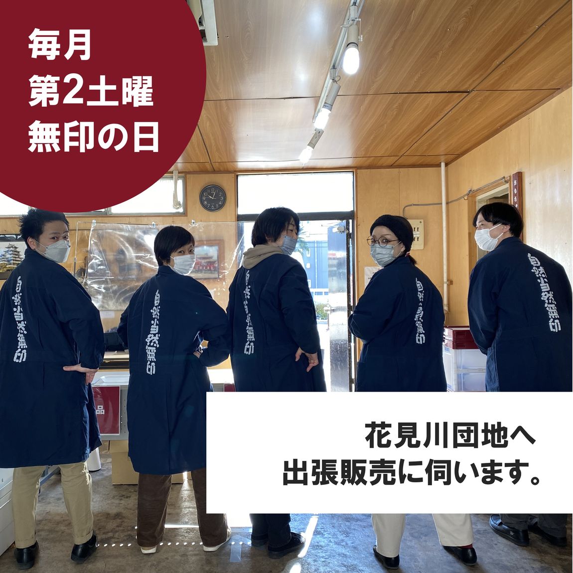 【津田沼パルコ】花見川団地で出張販売を行います。